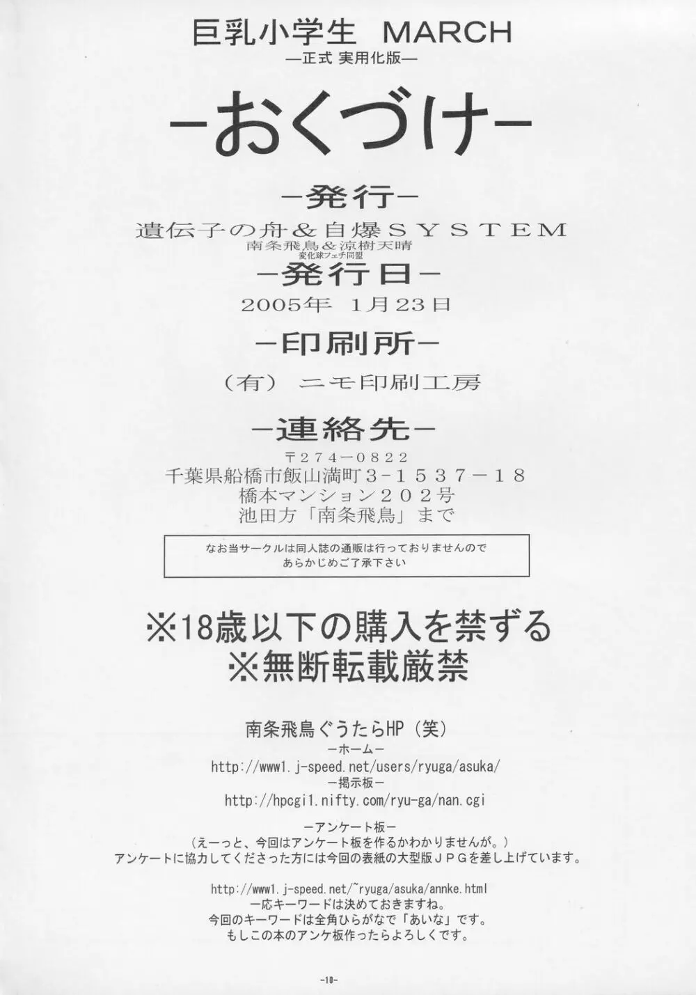 (サンクリ26) [遺伝子の舟, 自爆SYSTEM (南条飛鳥, 涼樹天晴) MARCH 巨乳小学生本 Page.20