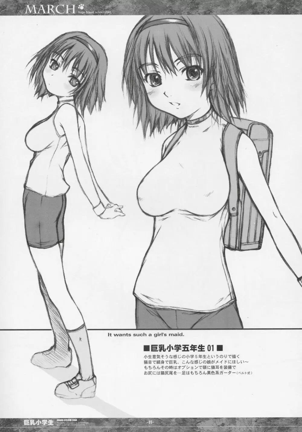 (サンクリ26) [遺伝子の舟, 自爆SYSTEM (南条飛鳥, 涼樹天晴) MARCH 巨乳小学生本 Page.5