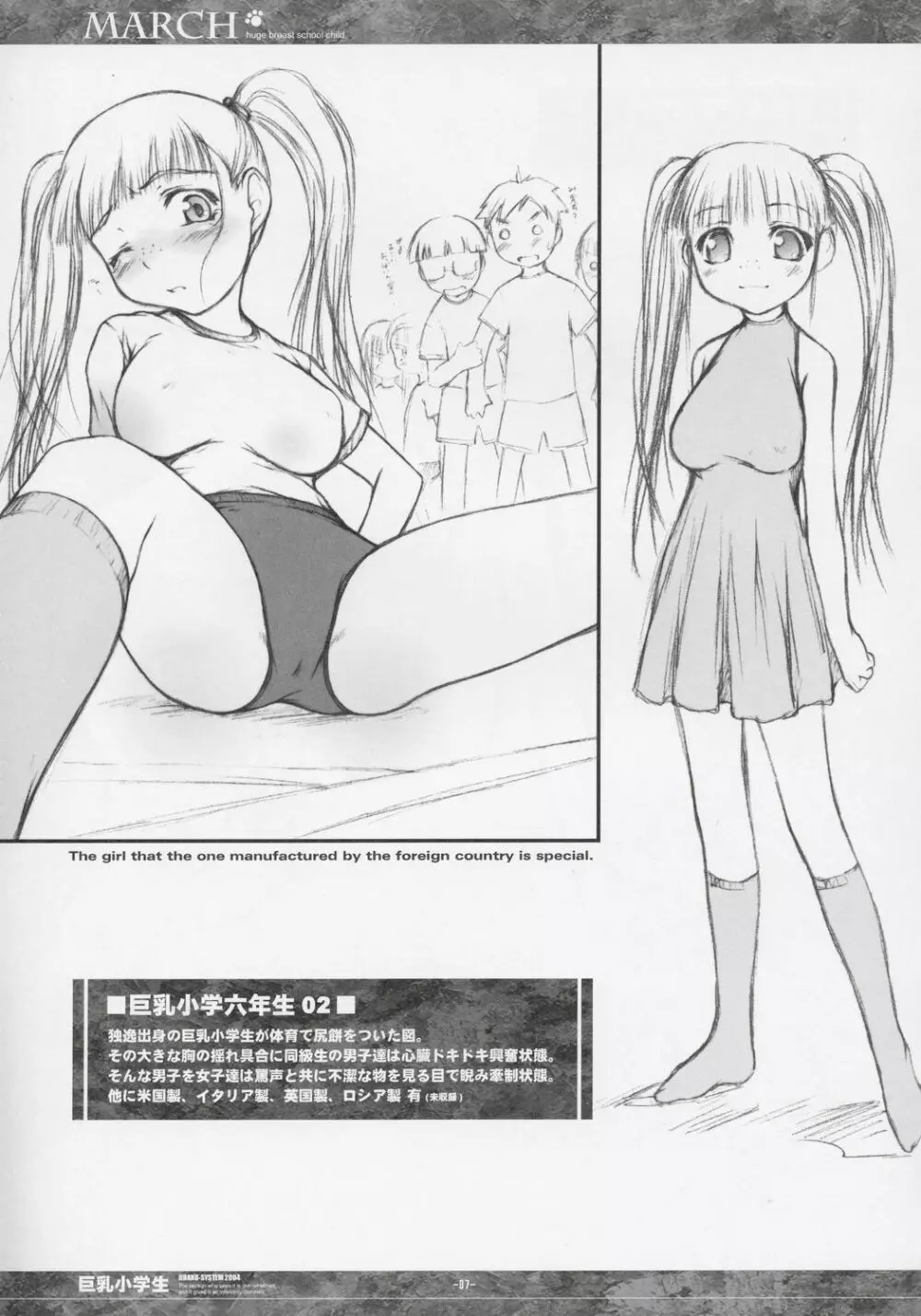 (サンクリ26) [遺伝子の舟, 自爆SYSTEM (南条飛鳥, 涼樹天晴) MARCH 巨乳小学生本 Page.7