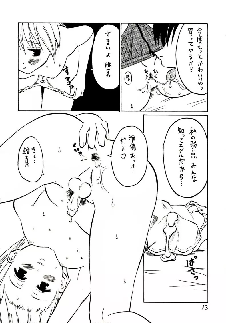 準にゃんを女の子として愛したい！ Page.11