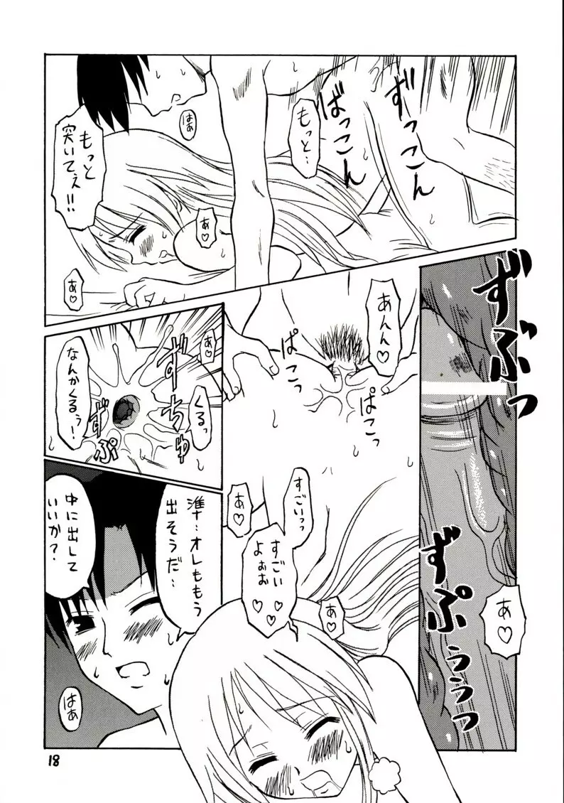 準にゃんを女の子として愛したい！ Page.16