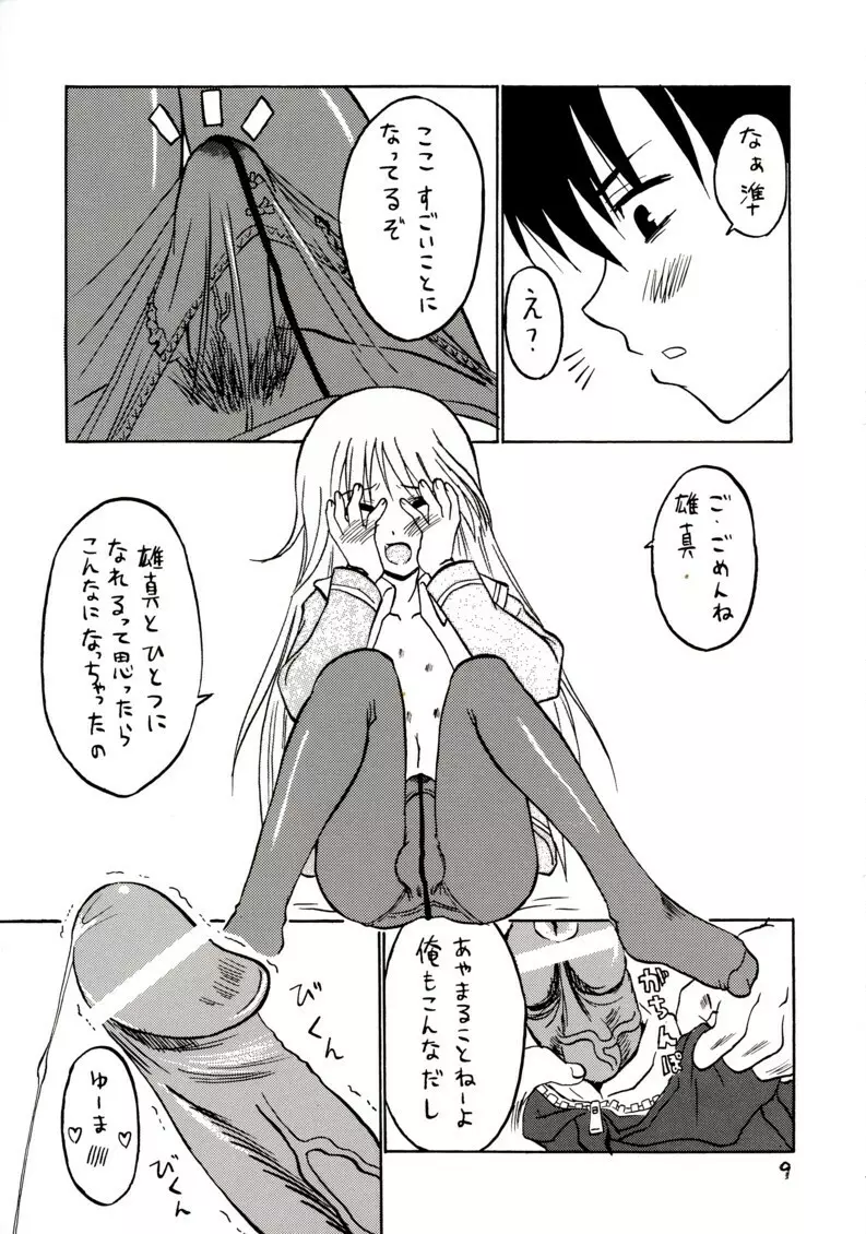 準にゃんを女の子として愛したい！ Page.7