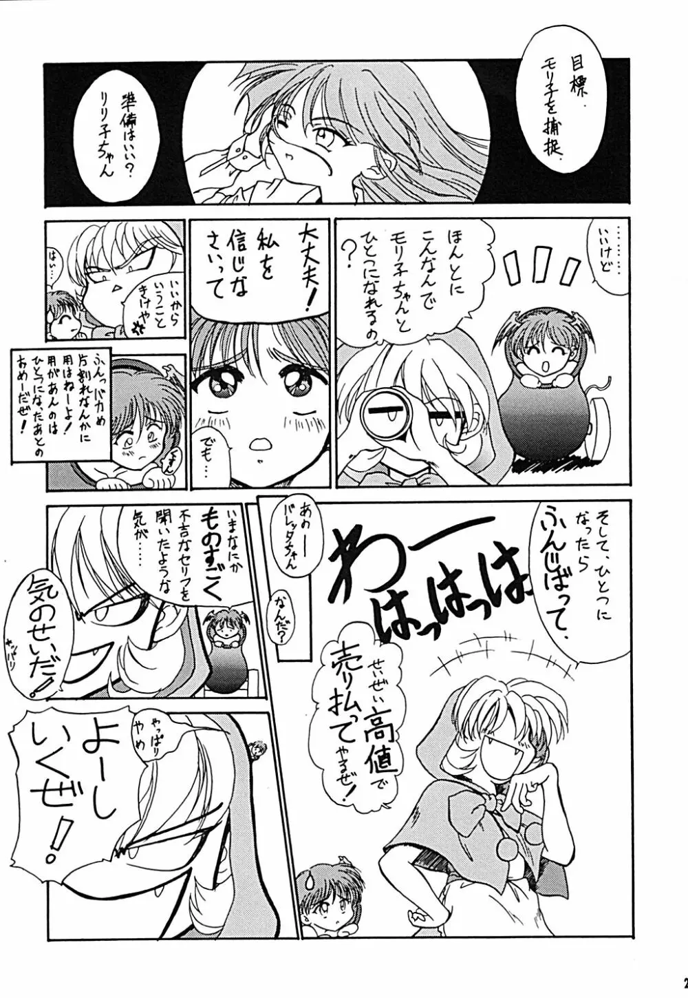 夕月夜宴会 Page.22