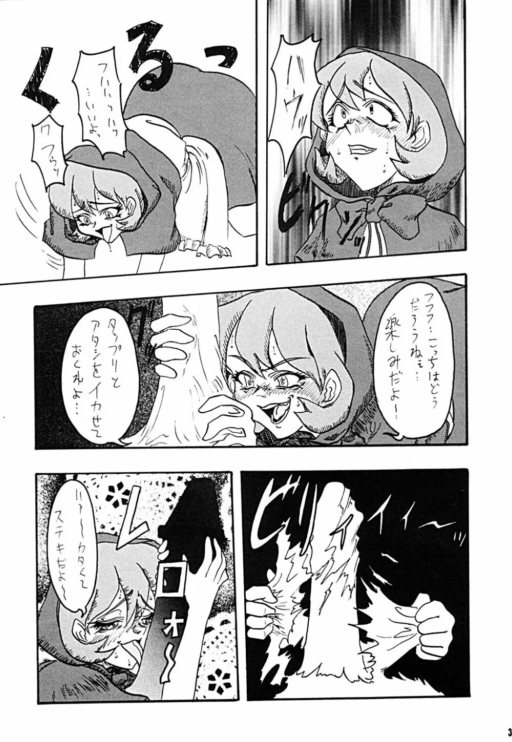 夕月夜宴会 Page.36