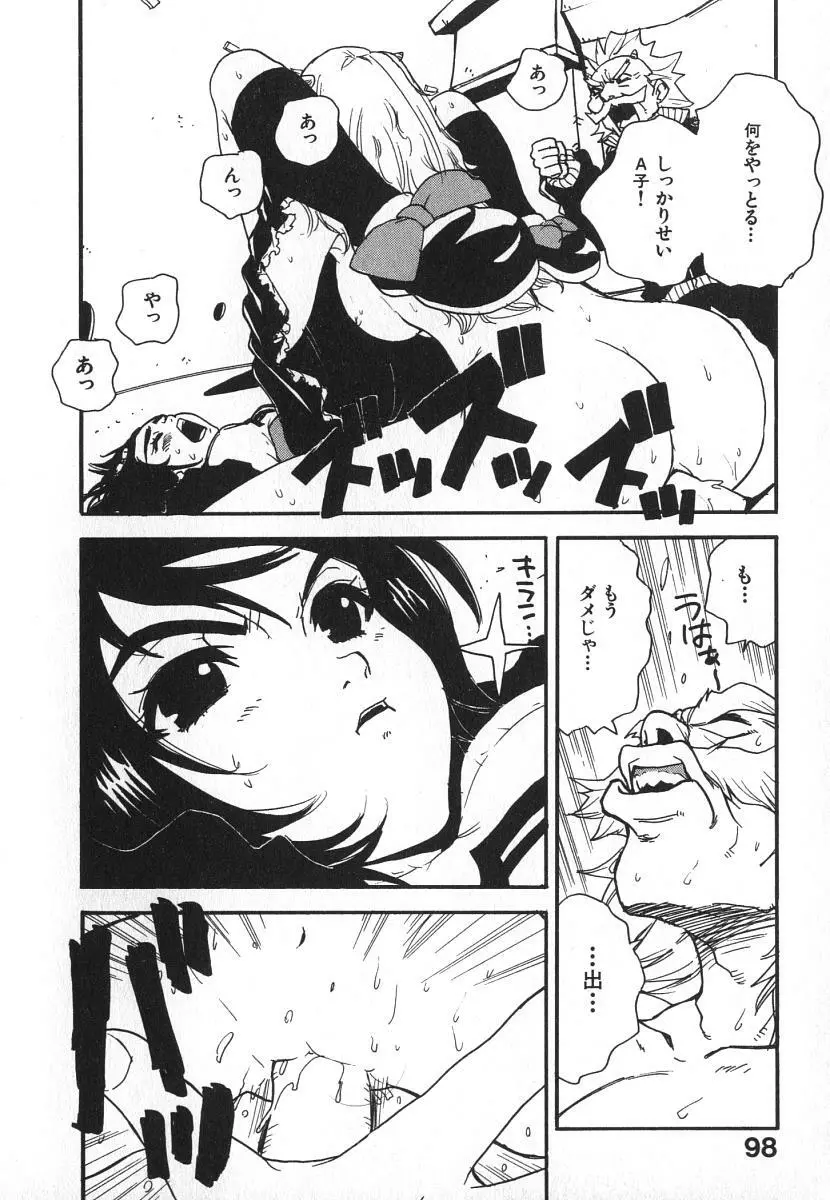 ピロンタン21 Page.101