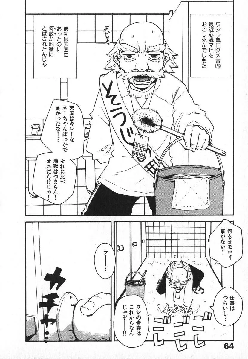 ピロンタン21 Page.67