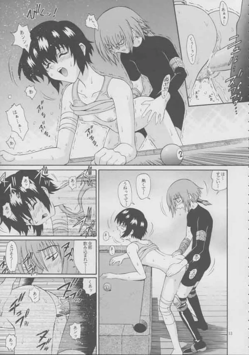 続・黒猫たちの饗宴 Page.12