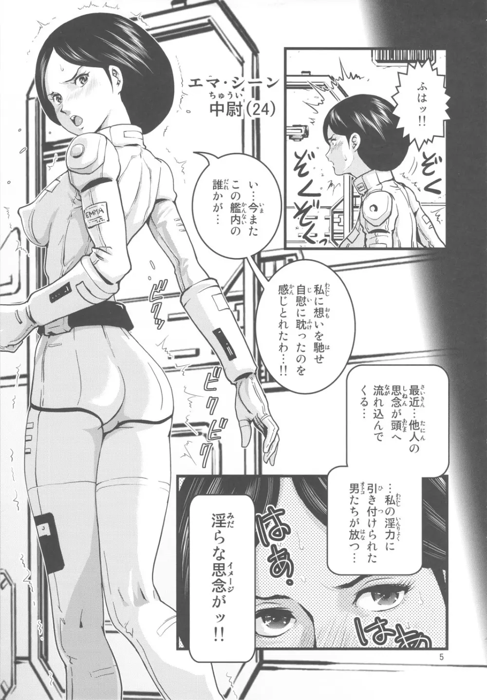 宇宙性器 Page.4