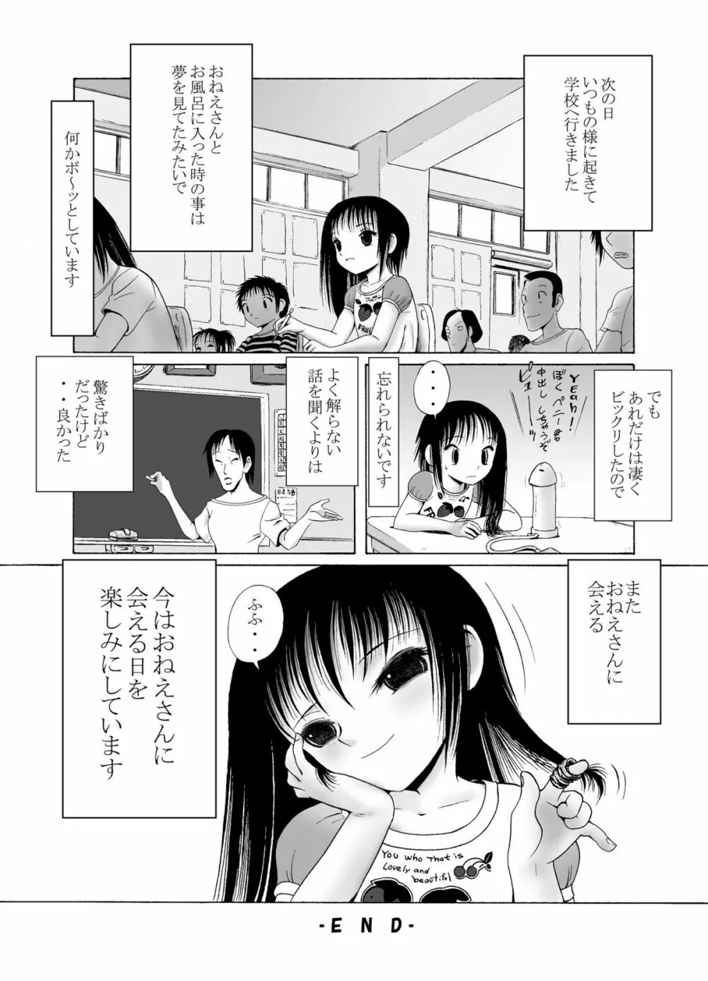 みつみとちき Page.26