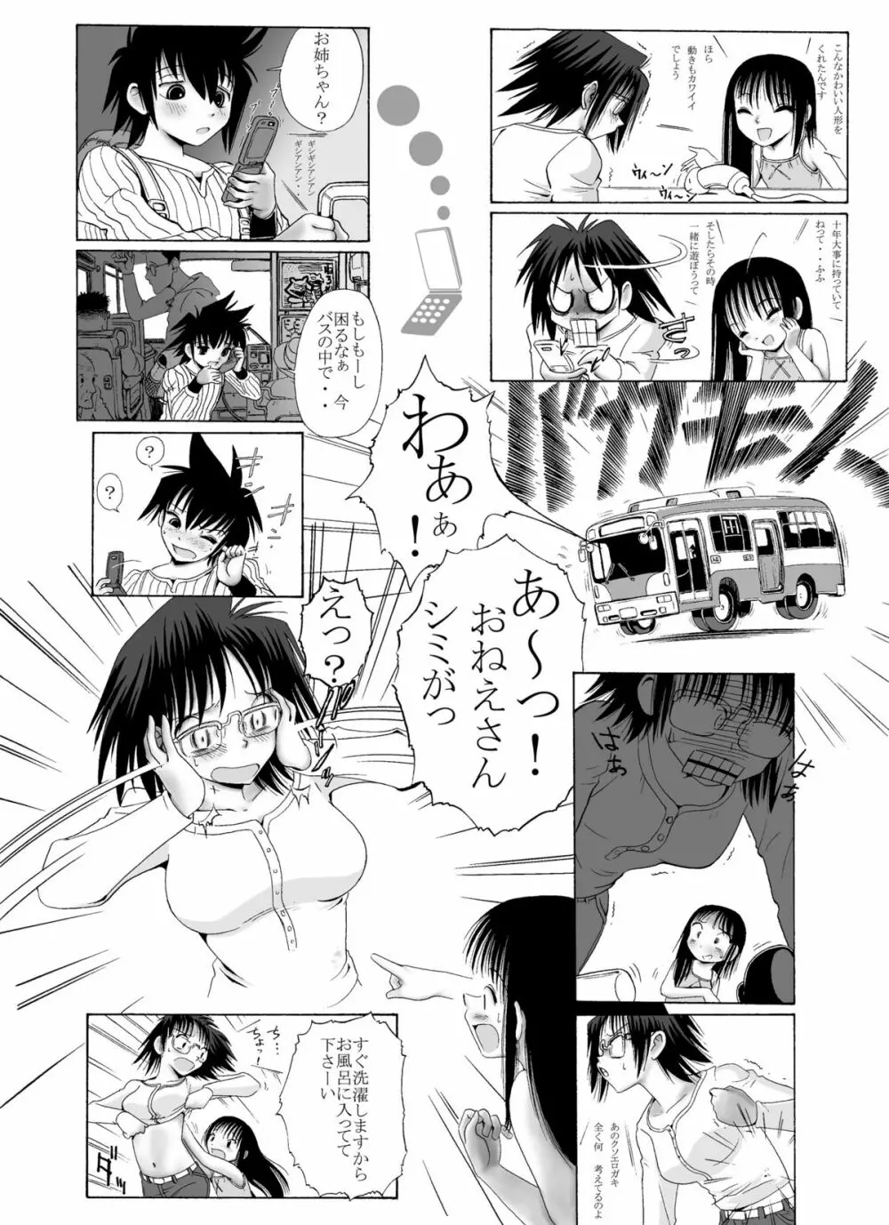 みつみとちき Page.8