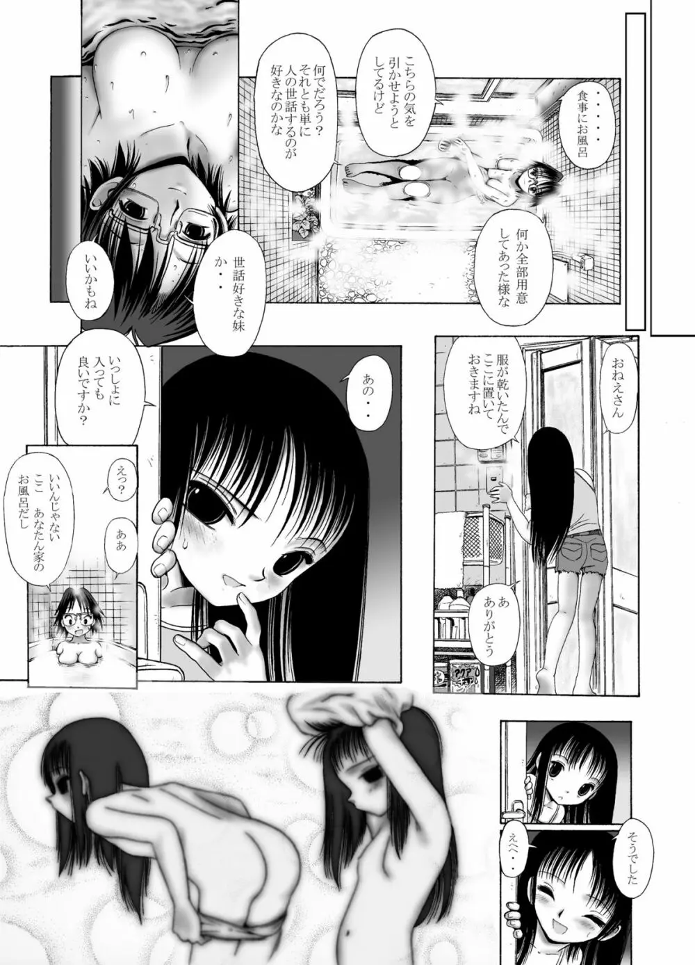 みつみとちき Page.9