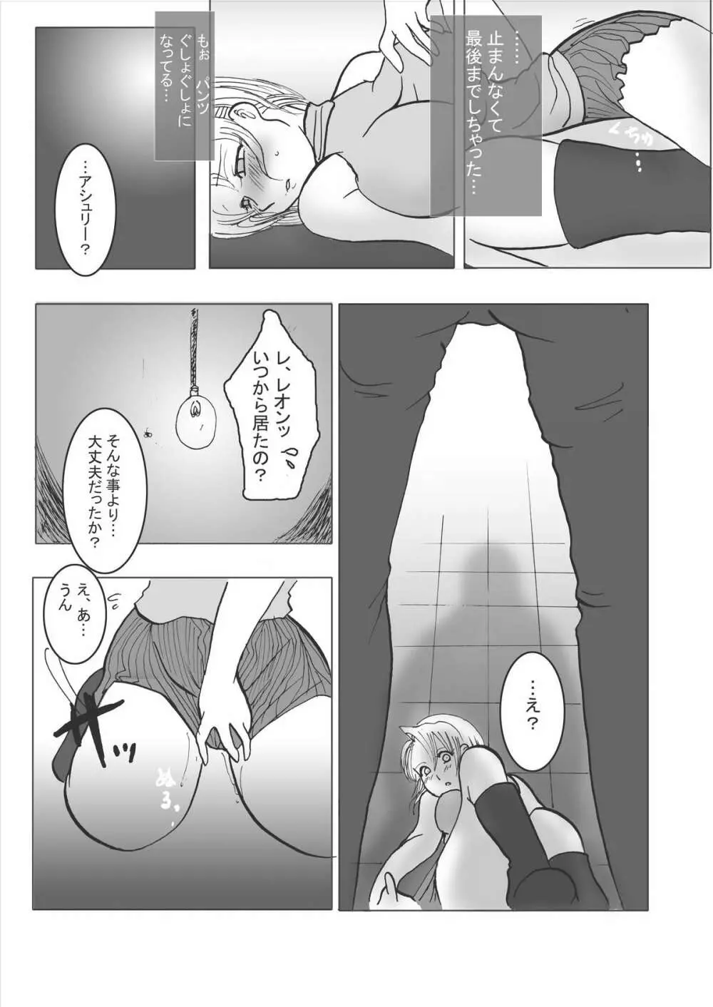 恋のポリグラフ Page.10