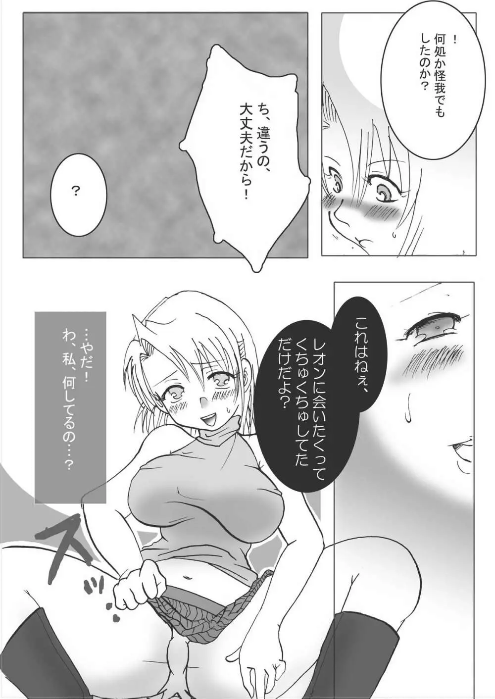 恋のポリグラフ Page.11