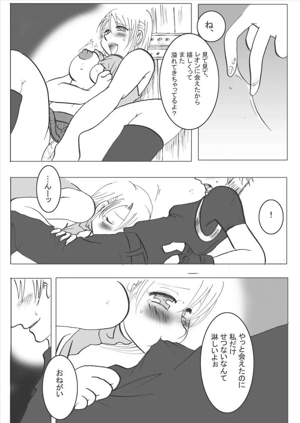 恋のポリグラフ Page.12