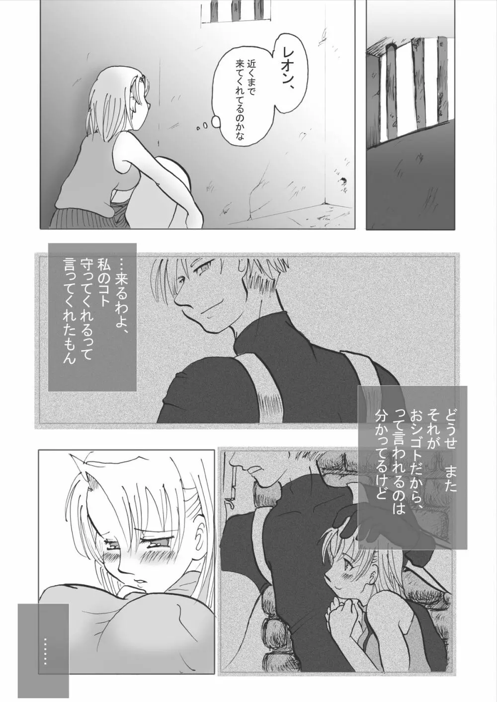 恋のポリグラフ Page.7