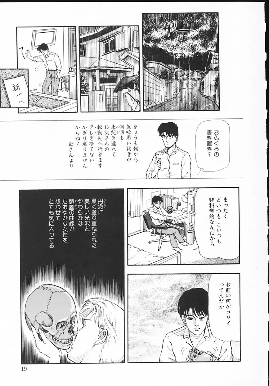 桜園奇譚 Page.20