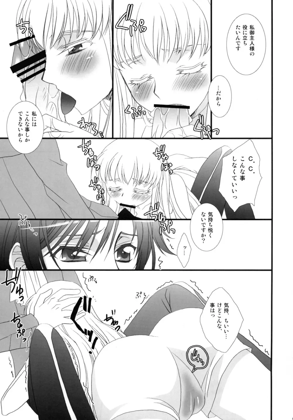 ごしゅじんさまといっしょ。 Page.5