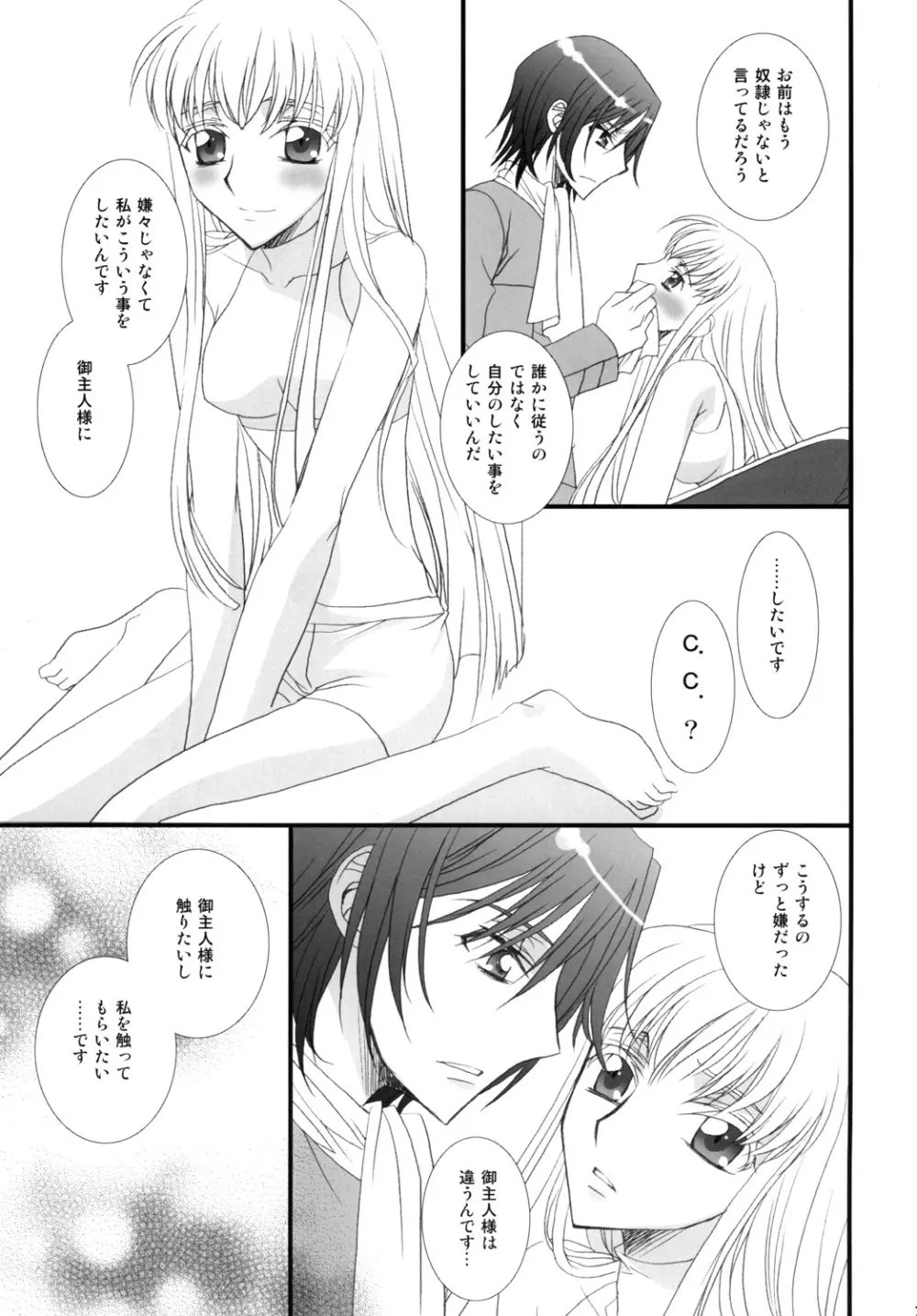 ごしゅじんさまといっしょ。 Page.7