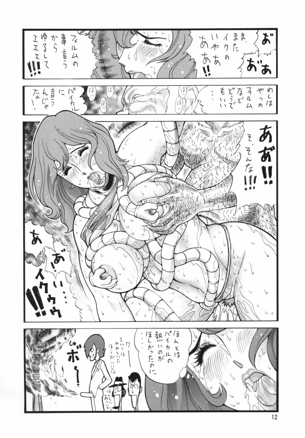 ねぇーんルッパーンなお姉さんは好きですか？ Page.12