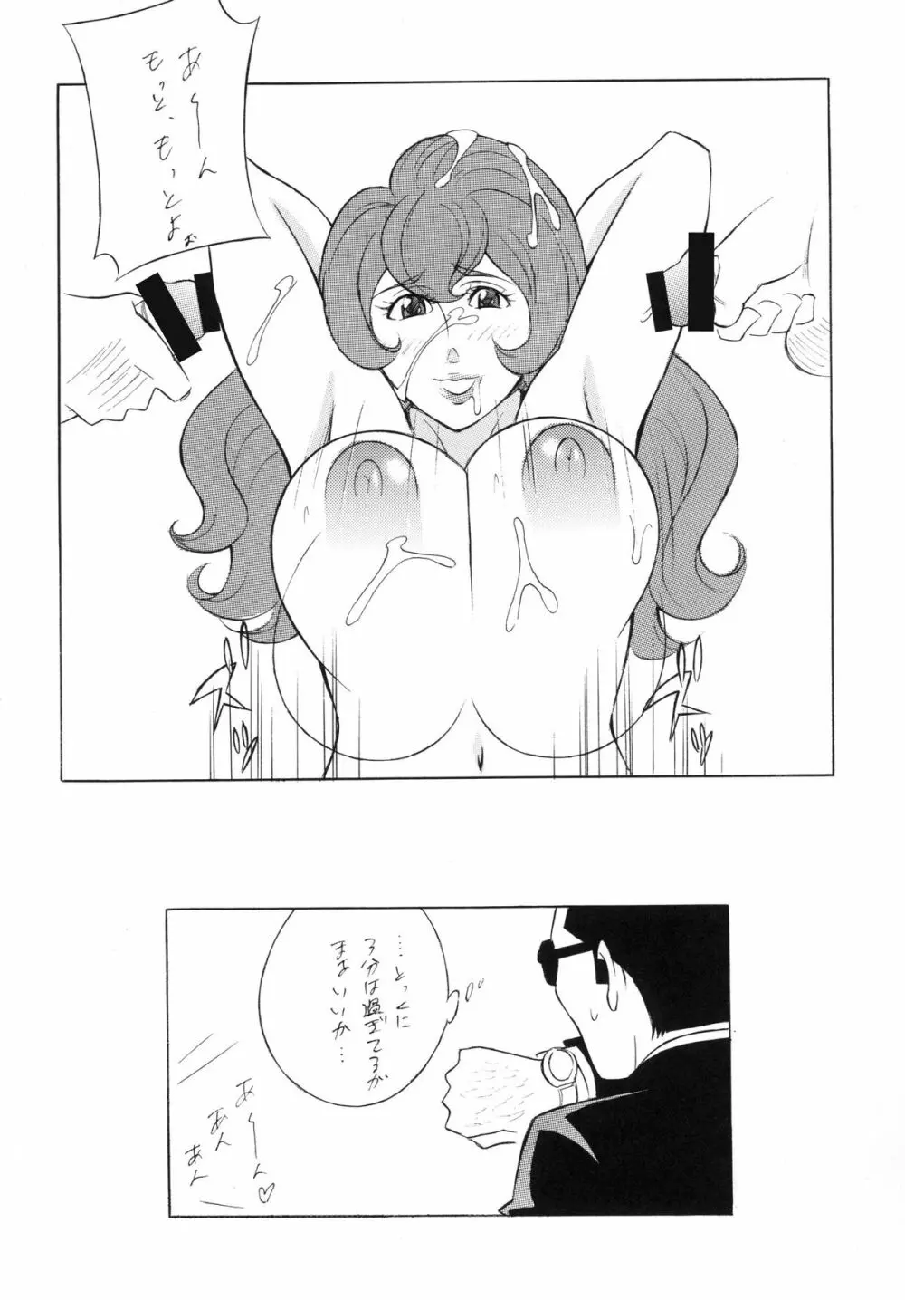 ねぇーんルッパーンなお姉さんは好きですか？ Page.24