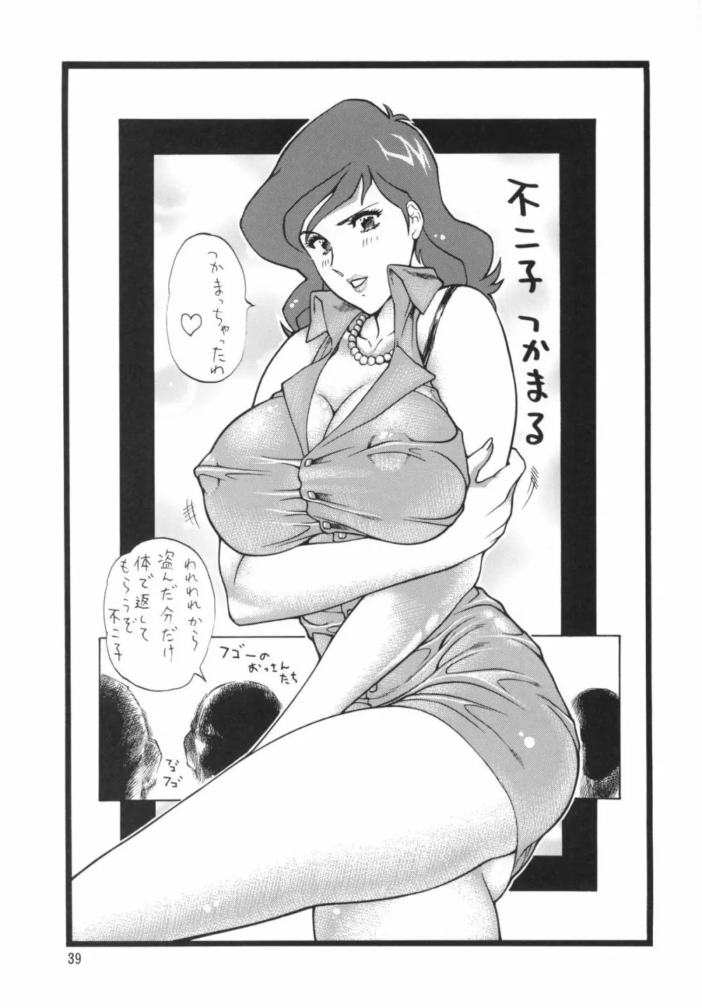 ねぇーんルッパーンなお姉さんは好きですか？ Page.39