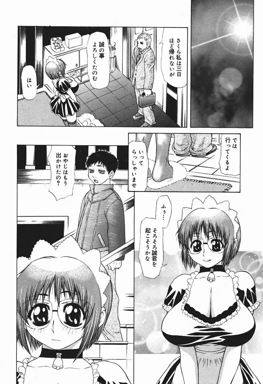 爆乳っ娘天国！！ Page.112