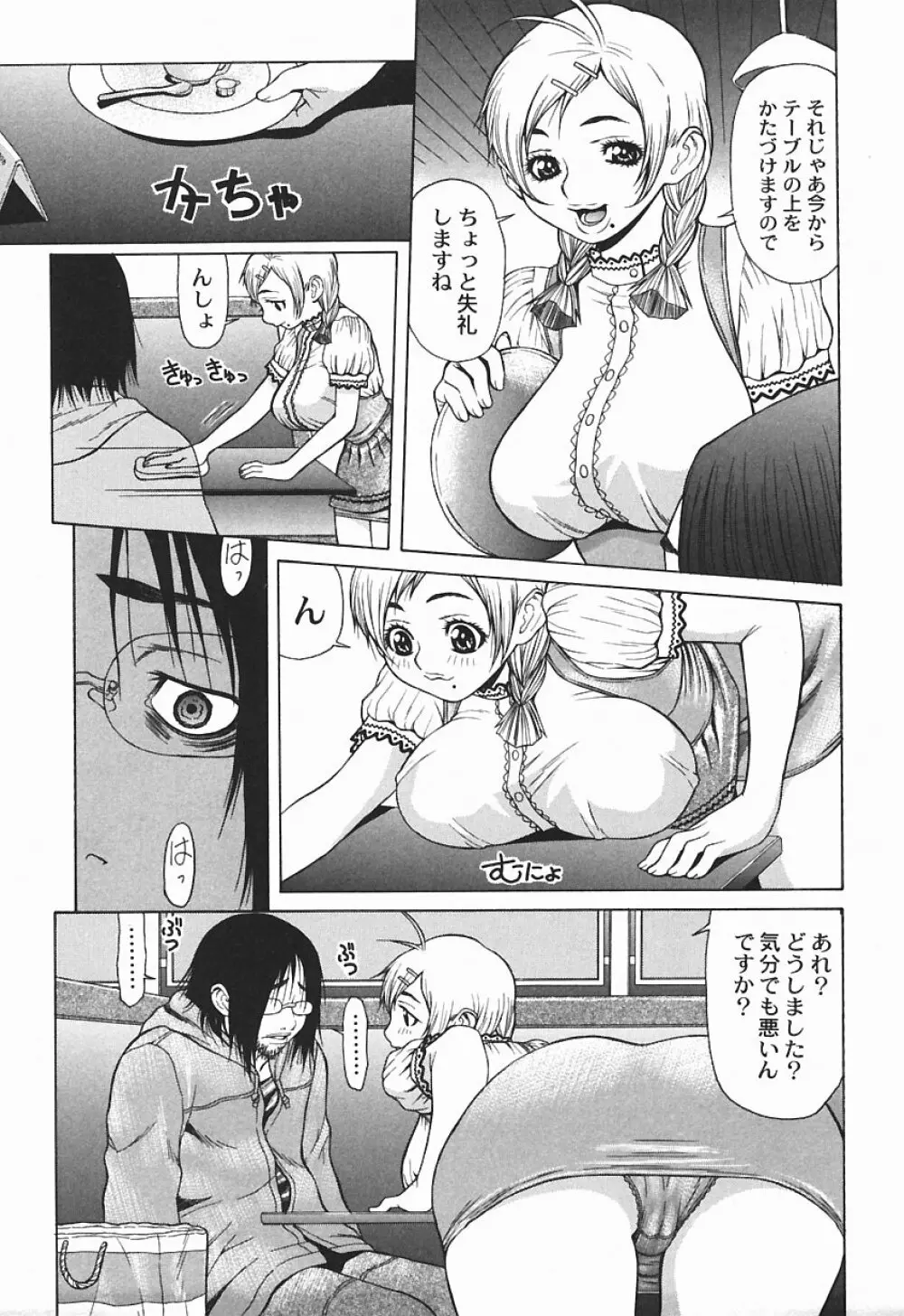 爆乳っ娘天国！！ Page.125