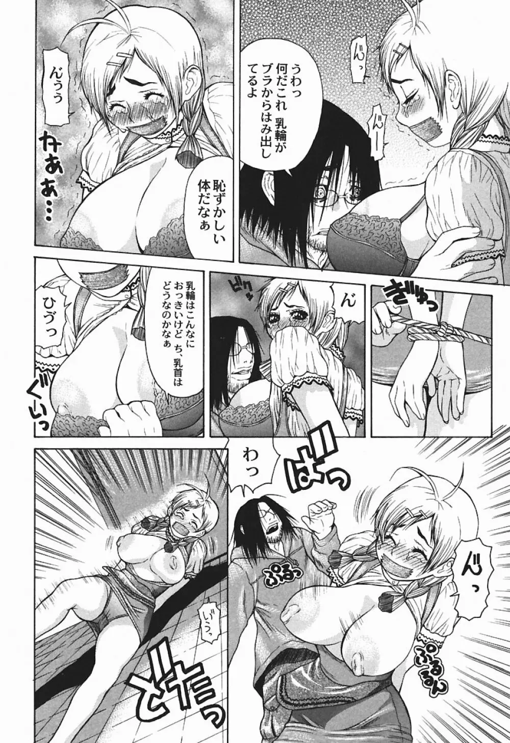 爆乳っ娘天国！！ Page.128