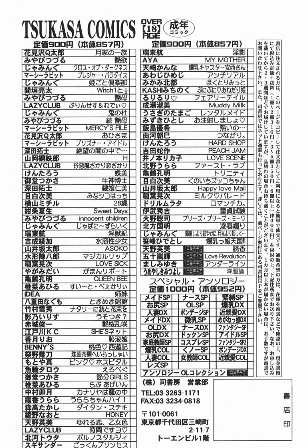 爆乳っ娘天国！！ Page.162