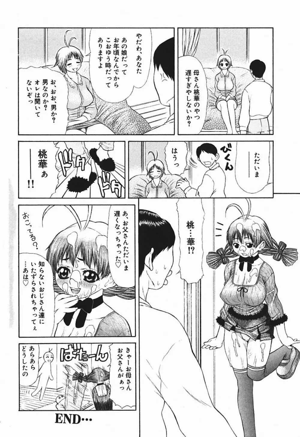 爆乳っ娘天国！！ Page.18