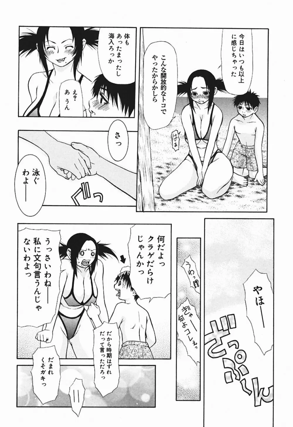 爆乳っ娘天国！！ Page.74