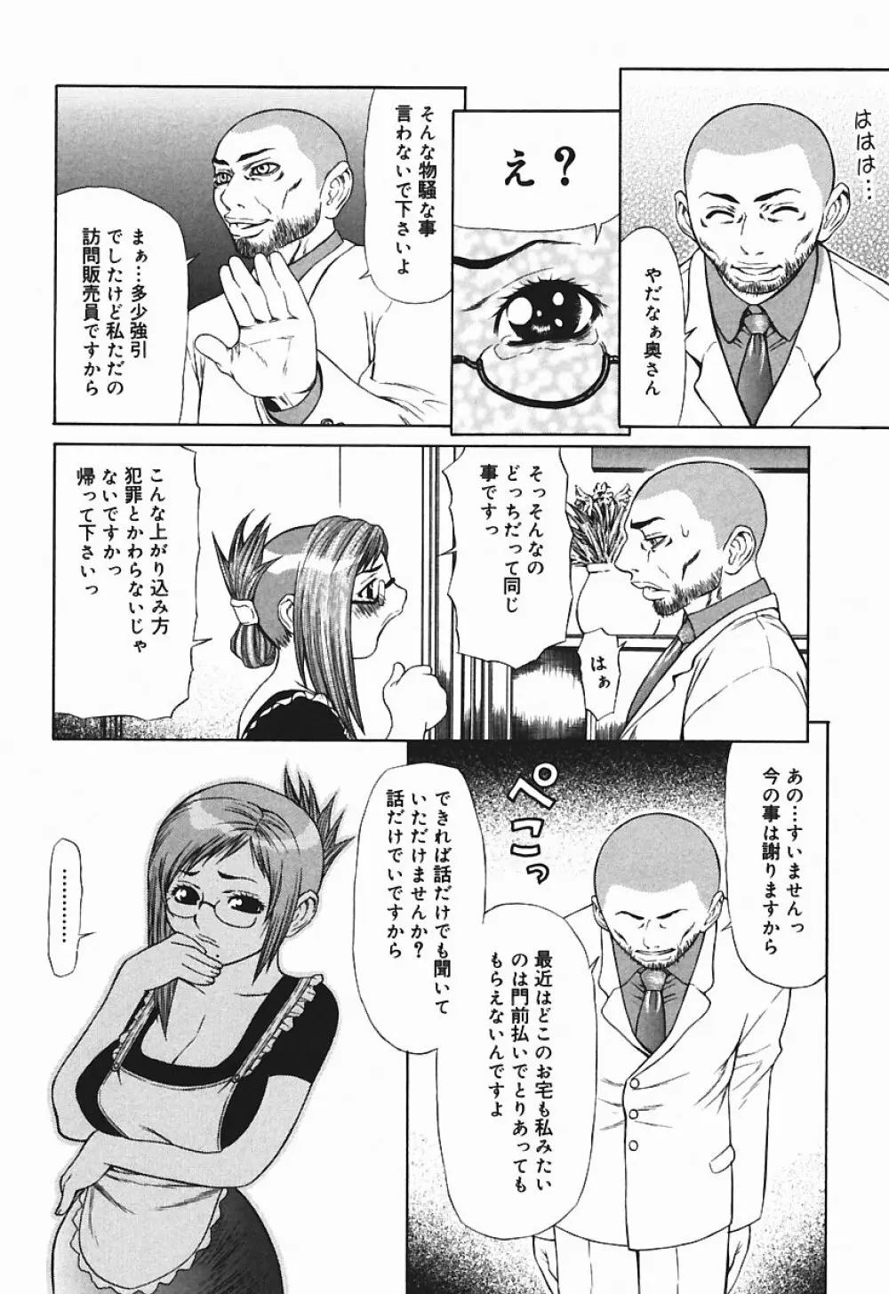 爆乳っ娘天国！！ Page.78