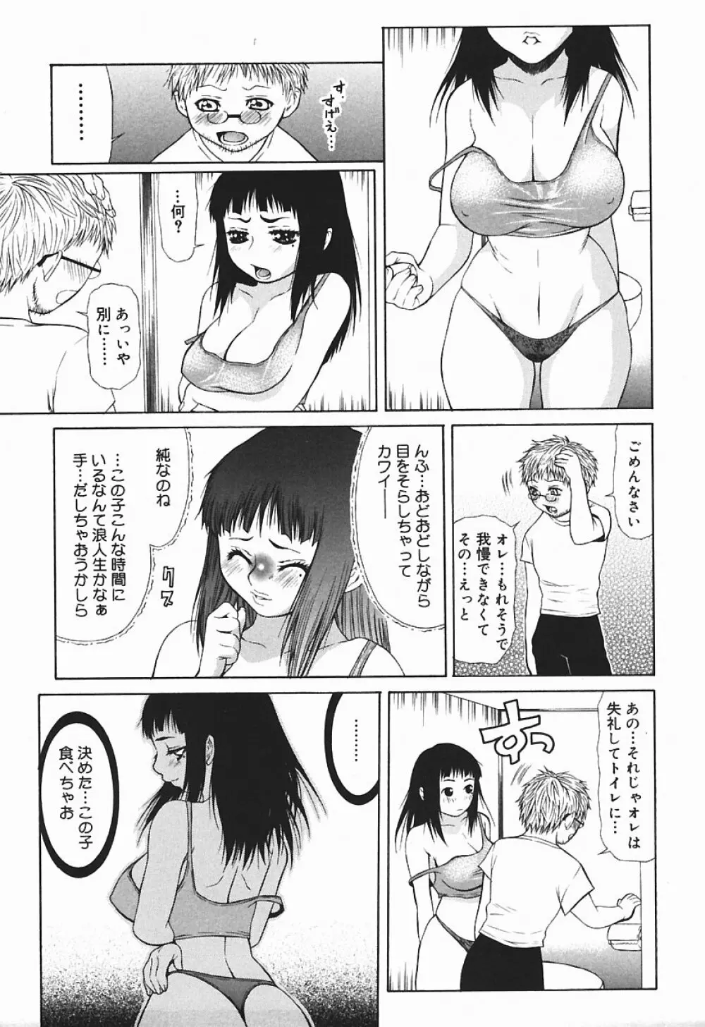 爆乳っ娘天国！！ Page.93