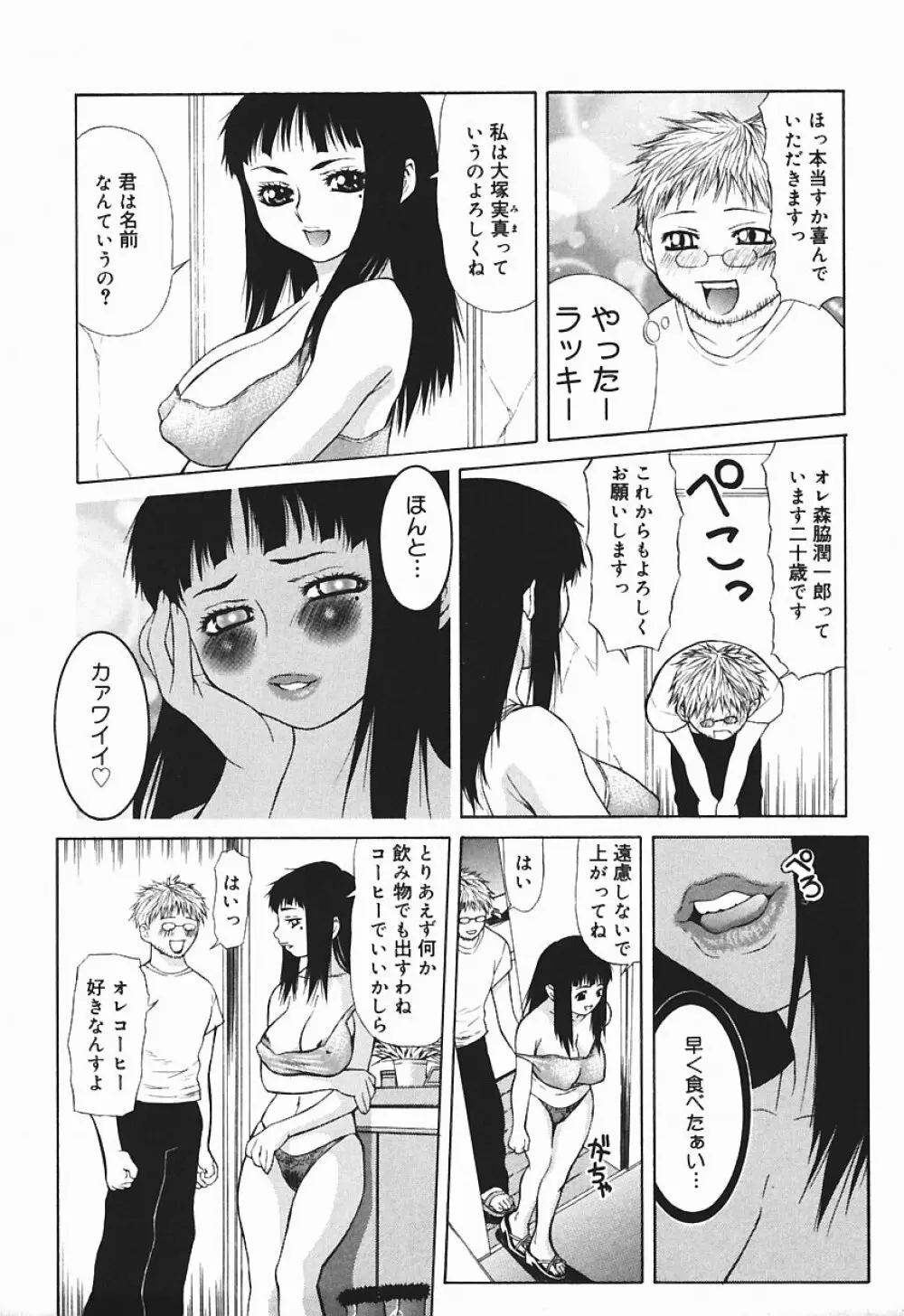 爆乳っ娘天国！！ Page.95