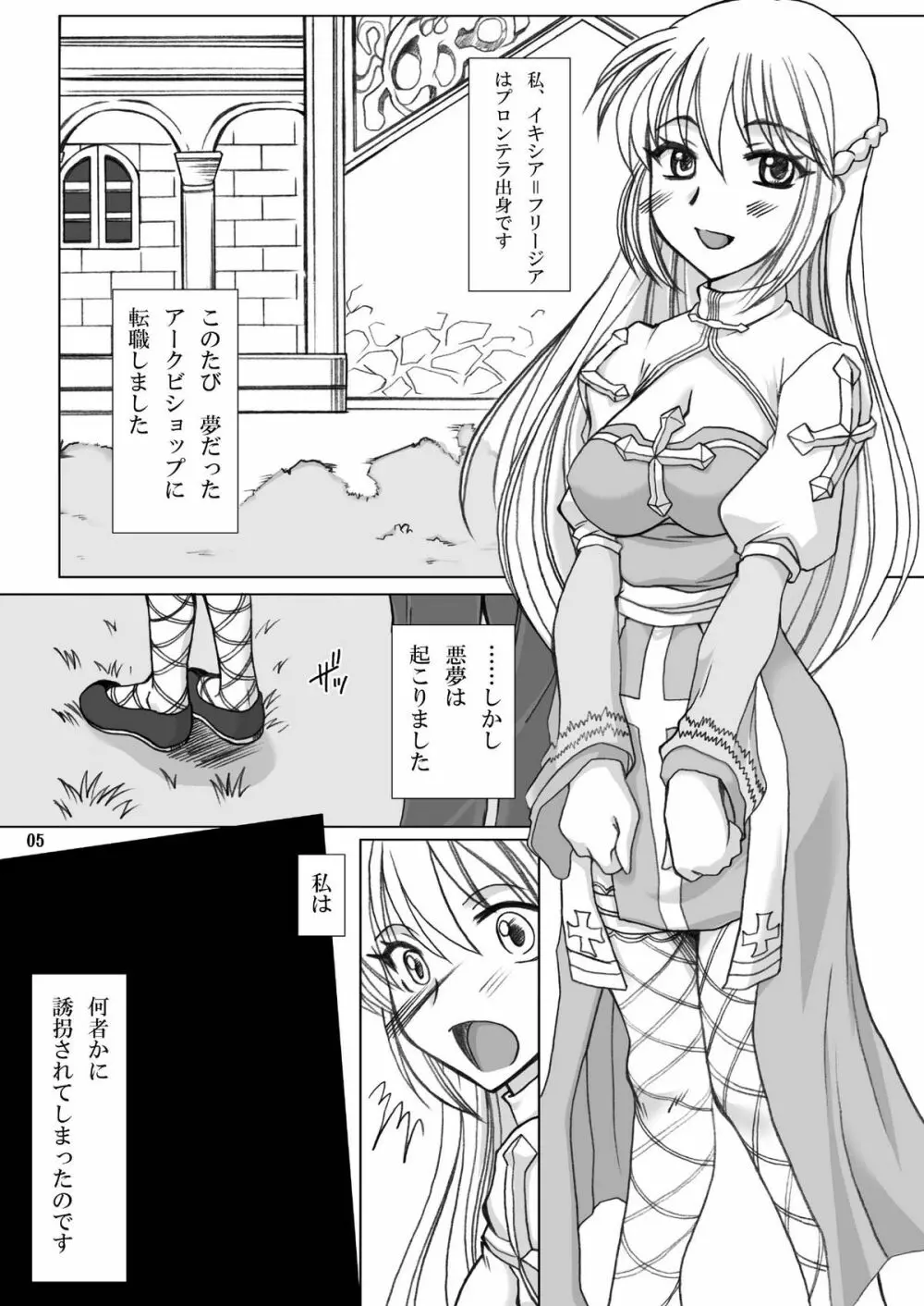 ふたなり生体工学研究所 Page.5