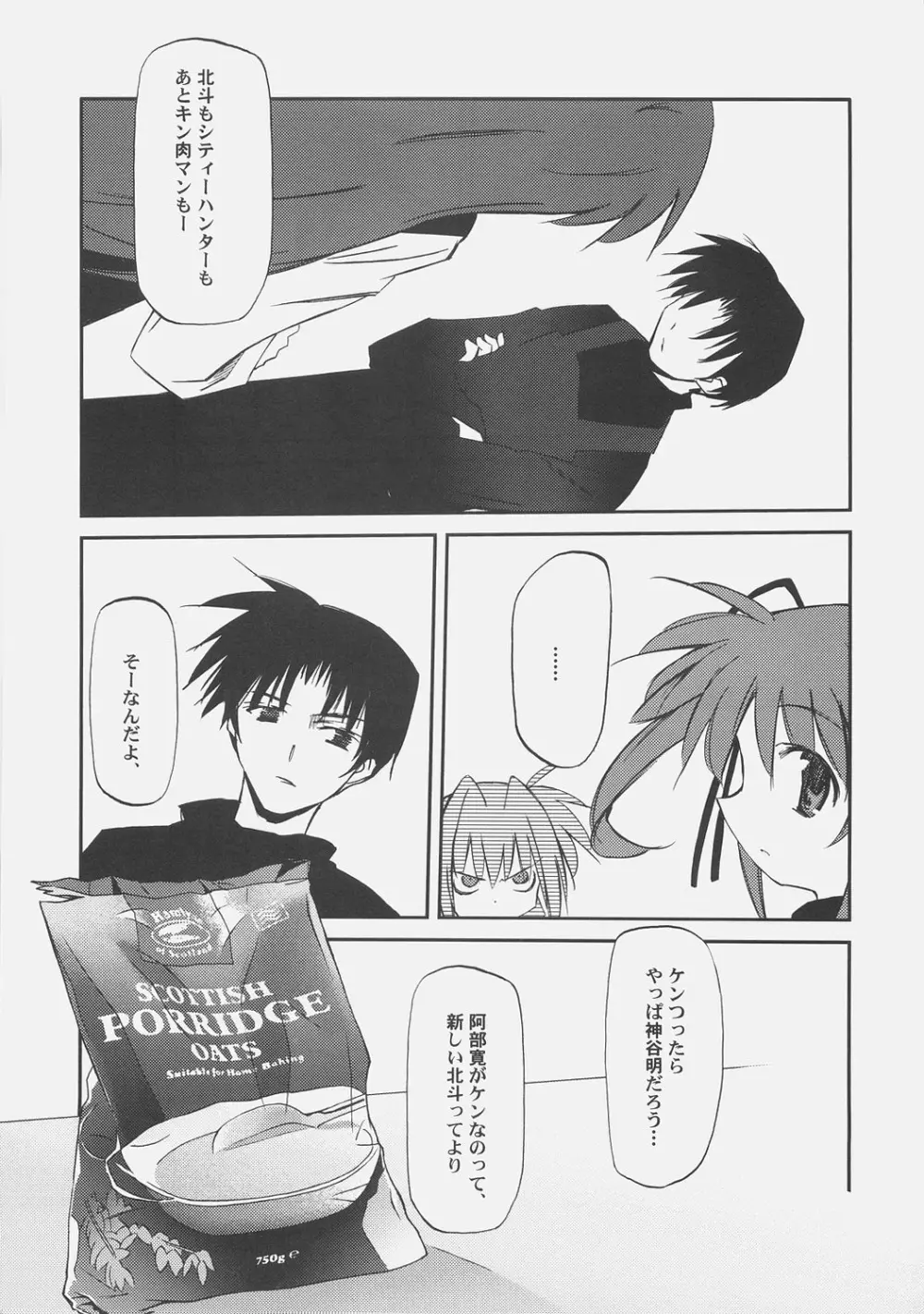 りりかるOver Drive Page.10