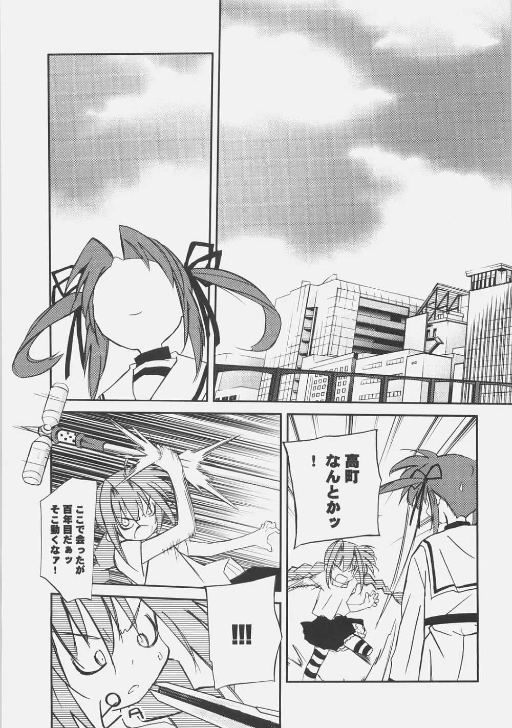 りりかるOver Drive Page.4