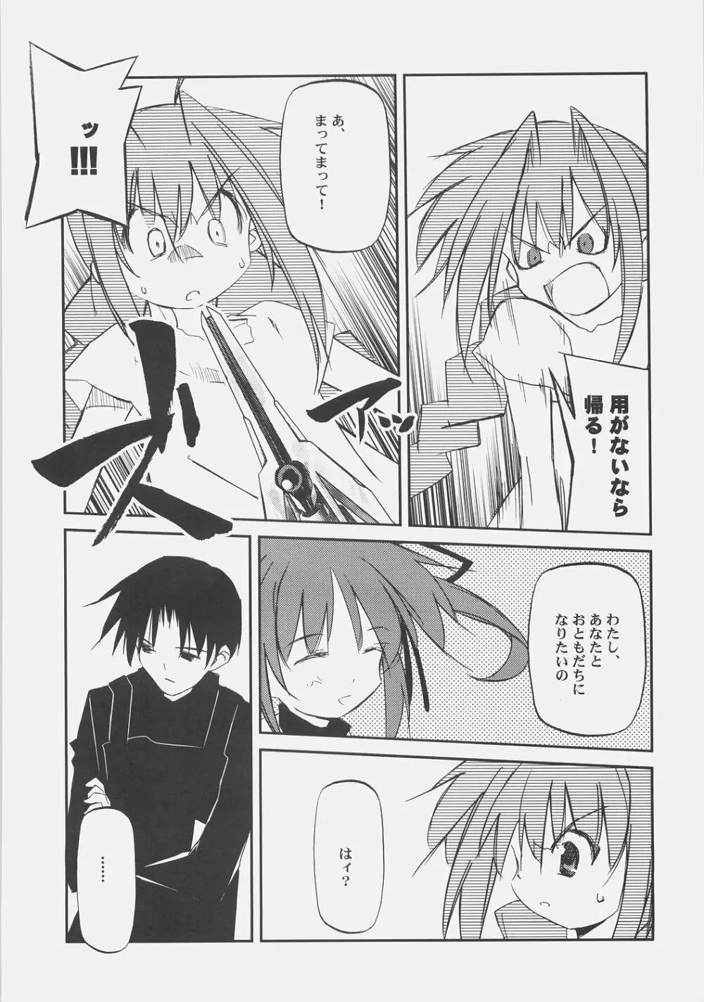 りりかるOver Drive Page.8