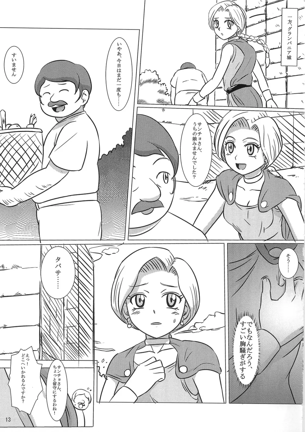 ビアンカとタバサ Page.13