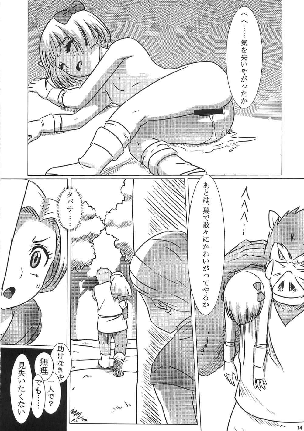 ビアンカとタバサ Page.14