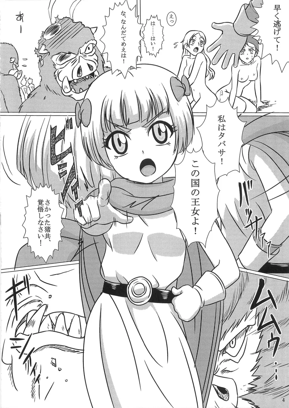 ビアンカとタバサ Page.4