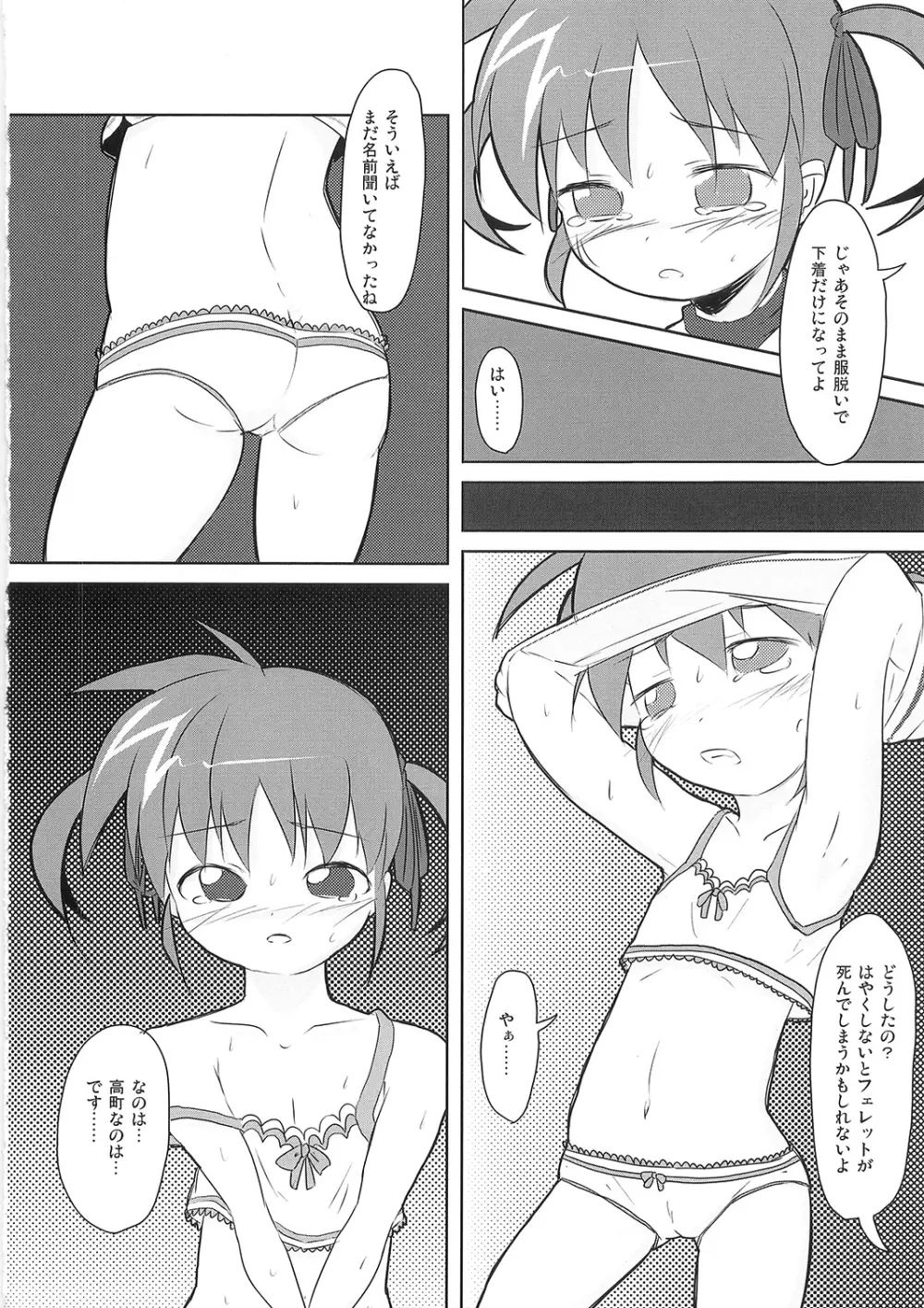 私がなのはを助けるから。 Page.10