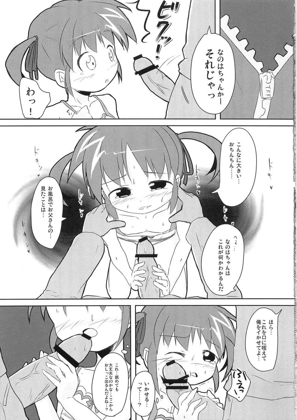 私がなのはを助けるから。 Page.11