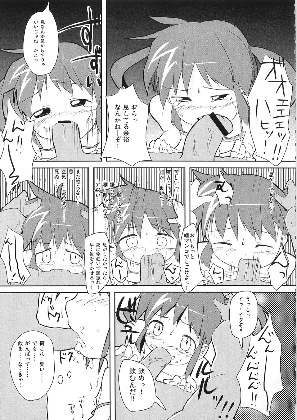 私がなのはを助けるから。 Page.13