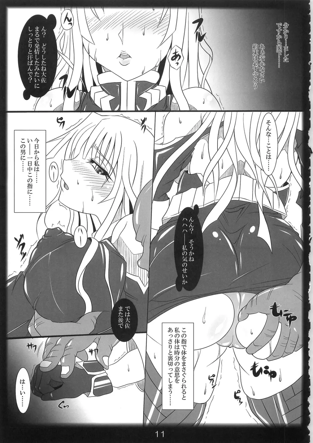 快感!生還!ヴァルキュリア Page.11