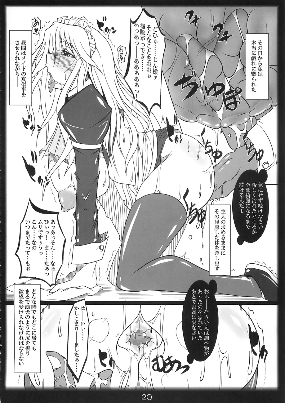 快感!生還!ヴァルキュリア Page.20