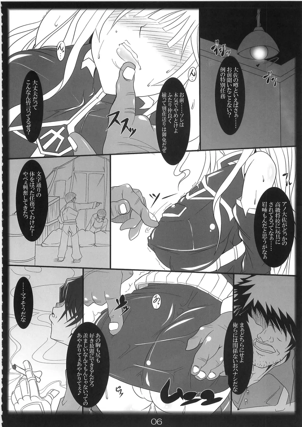 快感!生還!ヴァルキュリア Page.6