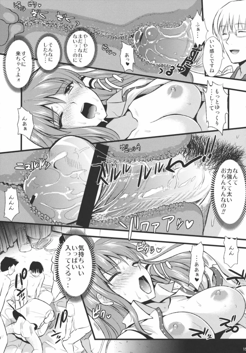 淫ノ巫女 Page.15