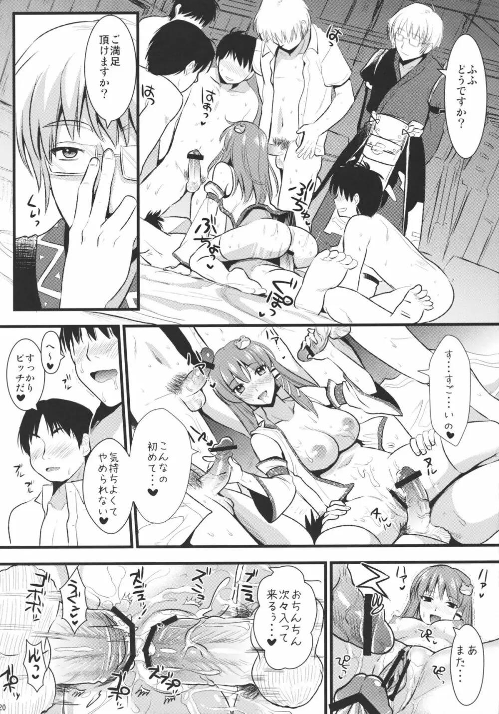 淫ノ巫女 Page.20