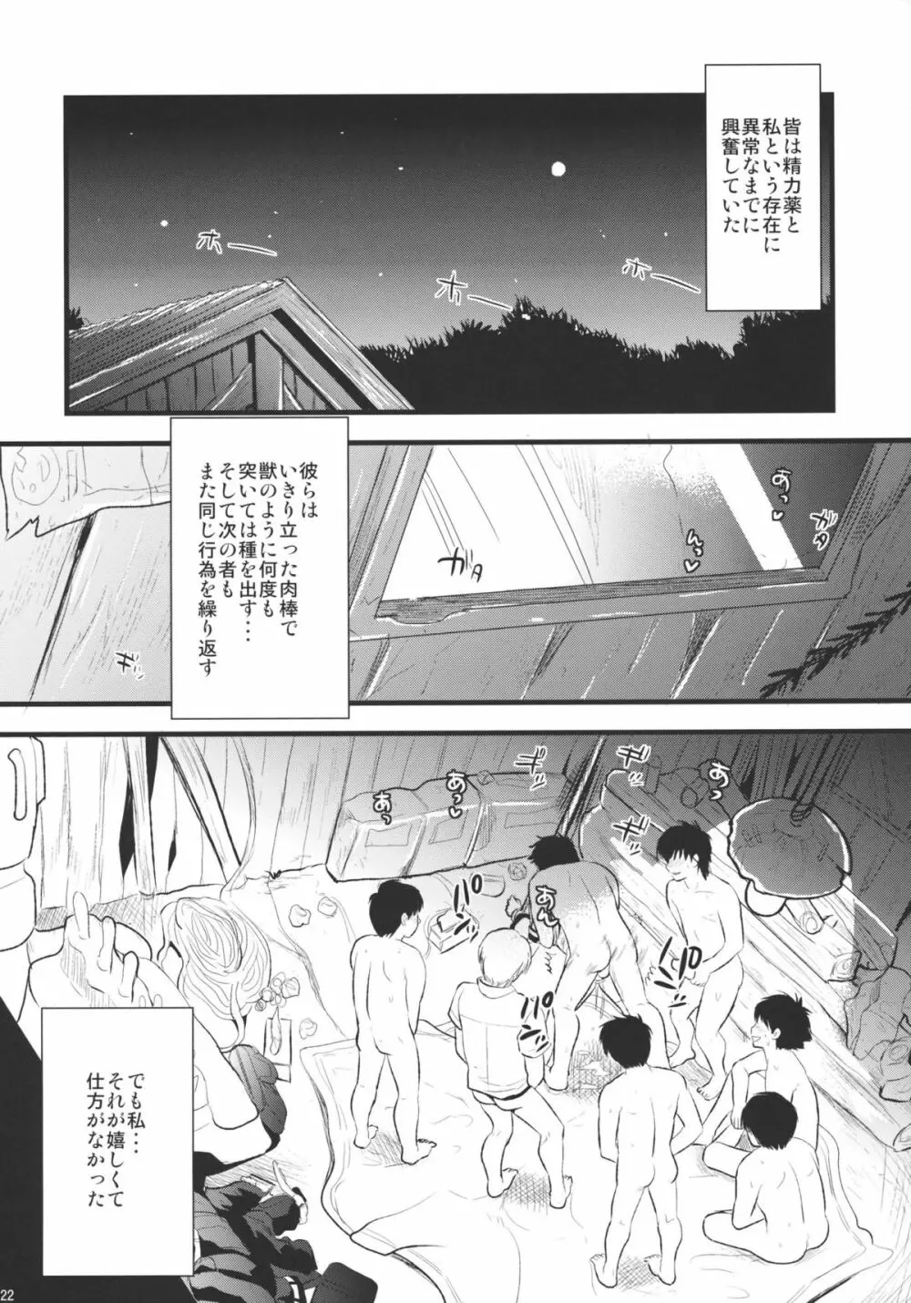 淫ノ巫女 Page.22